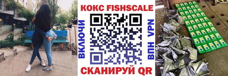 КОКАИН Fish Scale Богородицк